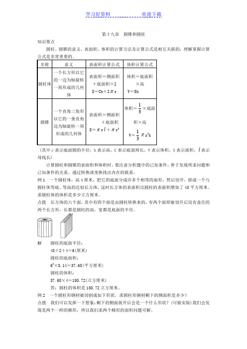 小学六年级奥数 第十九章 圆锥和圆柱