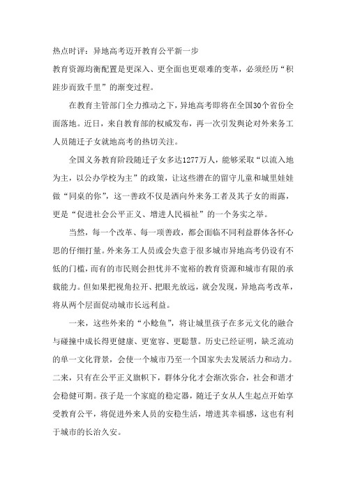 热点时评:异地高考迈开教育公平新一步