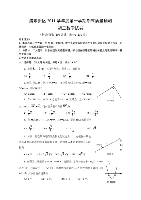 上海市中考一模数学试题-浦东