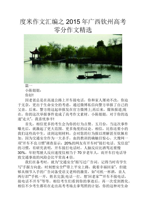 度米作文汇编之2015年广西钦州高考零分作文精选