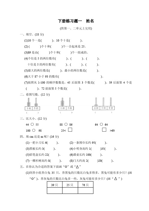 北师大版小学一年级下学期数学第一、二单元月考试卷