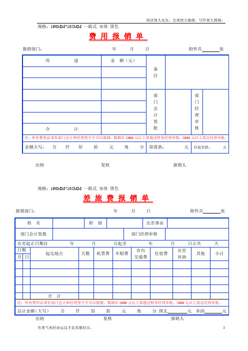 财务报销单表格—带尺寸