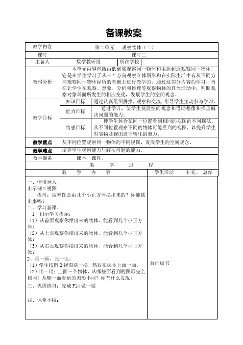 人教版四年级数学下册课时2  观察物体(二) 导学案