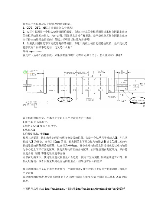 轮廓度的测量问题[5P][259KB]