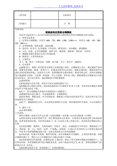 框架结构定型组合钢模板技术交底