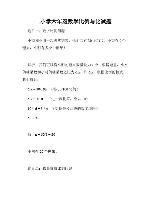 小学六年级数学比例与比试题