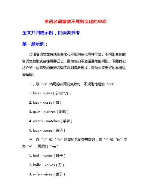 英语名词复数不规则变化的单词