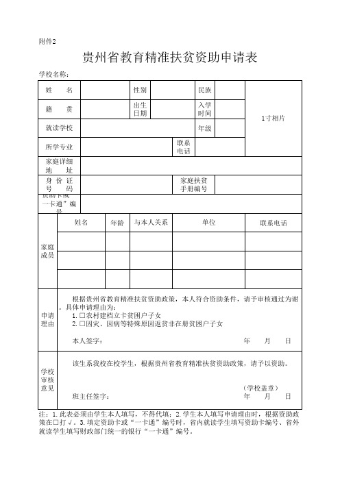 贵州省教育精准资助申请表、汇总表