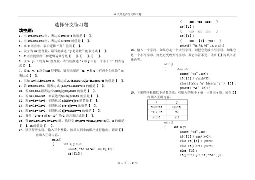 选择分支练习题