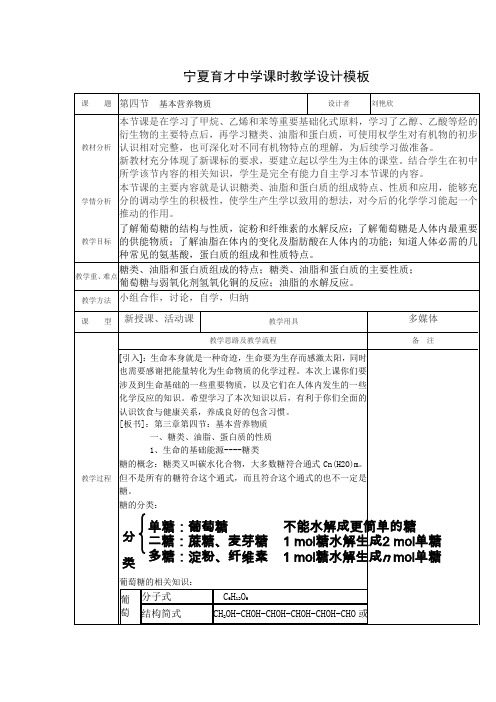 高一化学必修二必修2第三章第四节《基本营养物质》第一课时教案