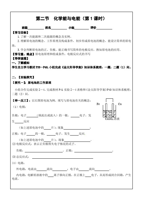 化学能与电能学案