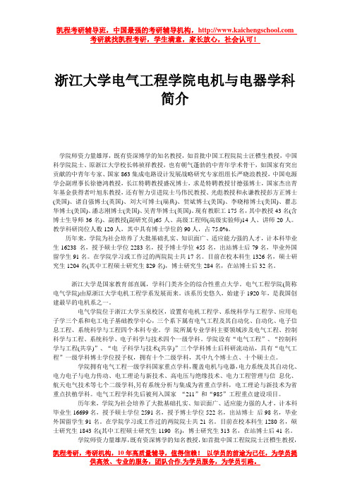 浙江大学电气工程学院电机与电器学科简介