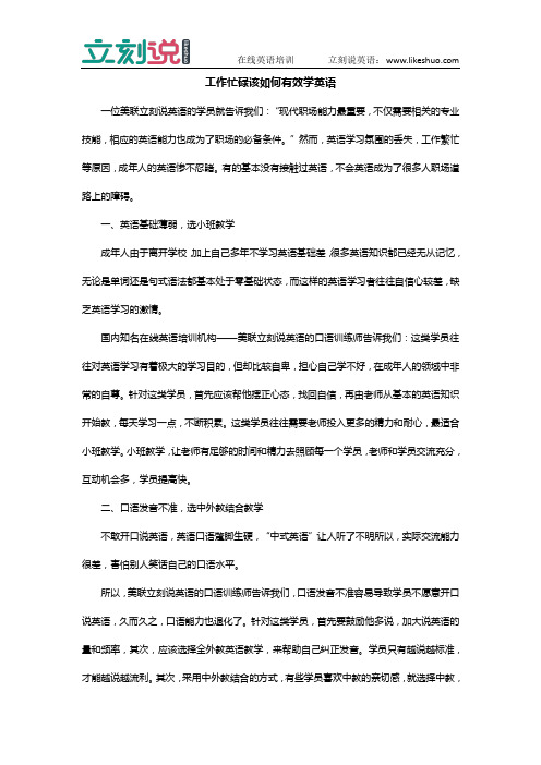 立刻说:工作忙碌该如何有效学英语