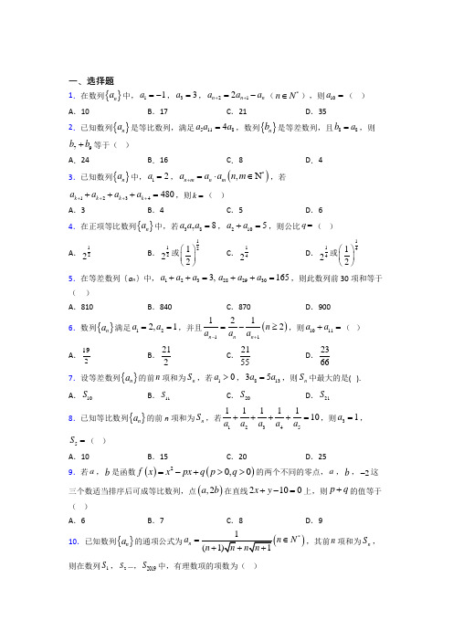 (常考题)北师大版高中数学必修五第一章《数列》测试(答案解析)