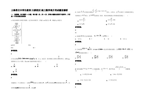 上海昂立中学生教育(大桥校区)高三数学理月考试题含解析