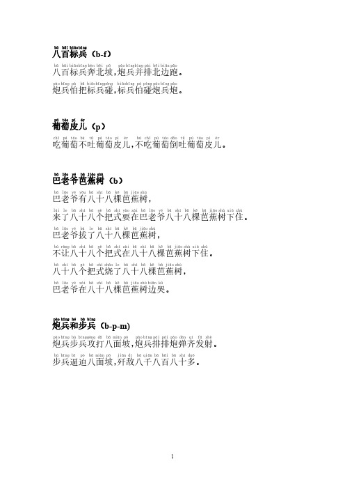 普通话绕口令练习 拼音打印版