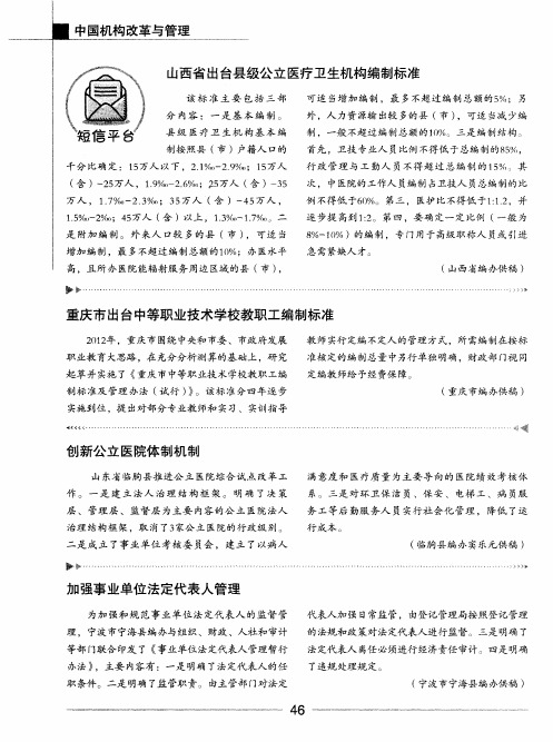 山西省出台县级公立医疗卫生机构编制标准