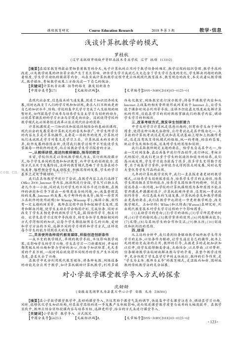 对小学数学课堂教学导入方式的探索