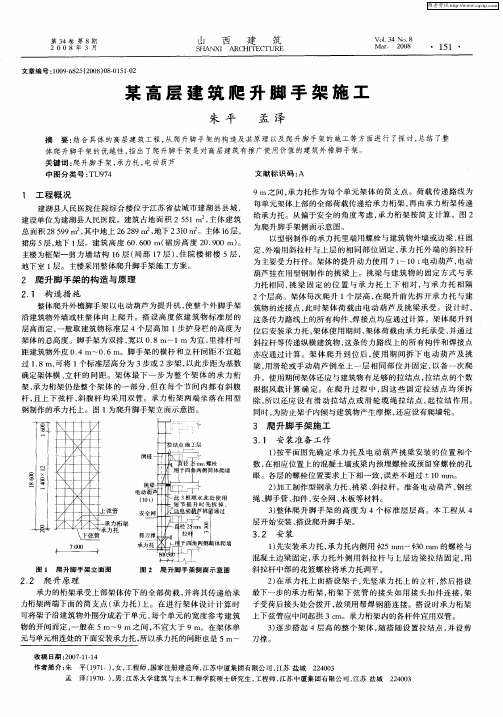 某高层建筑爬升脚手架施工