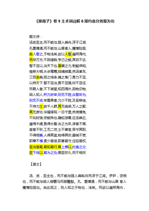 《淮南子》卷9主术训诗解6操约省分效易为功