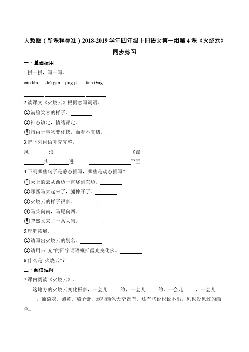 四年级上册语文一课一练第一组第4课火烧云人教新课标含解析