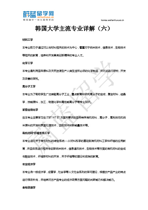 韩国大学主流专业详解(六)