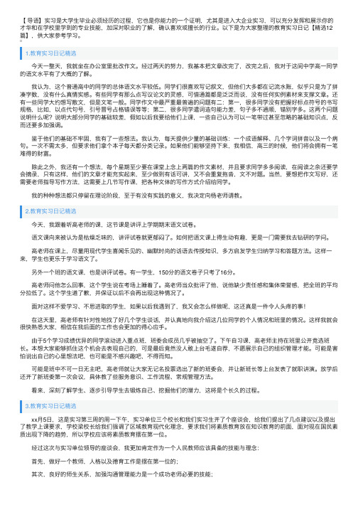 教育实习日记【精选12篇】