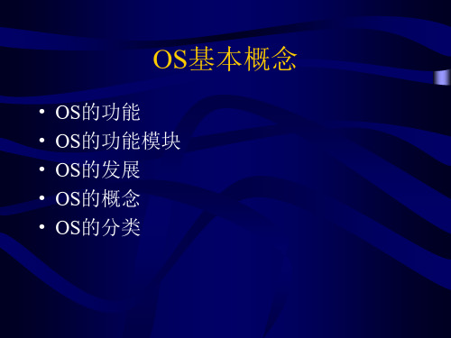 OS习题1