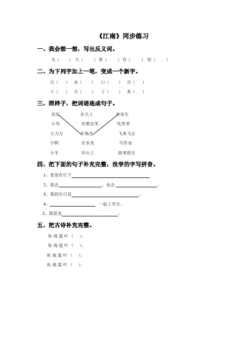 (2016年秋季版)《江南》同步练习2