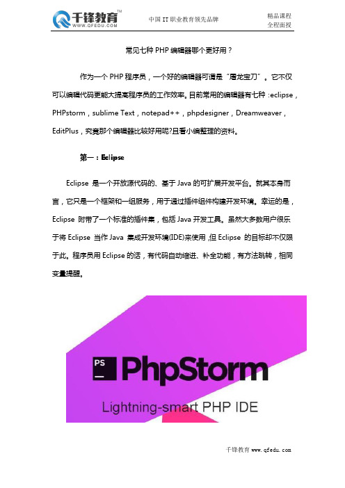 常见七种PHP编辑器哪个更好用