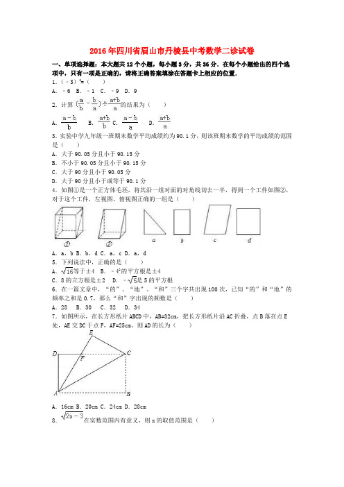 中考数学二诊试卷(含解析)11