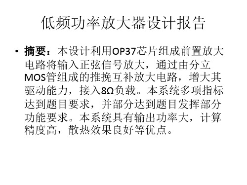 新建低频功率放大器的制作09年国赛G题部分制作
