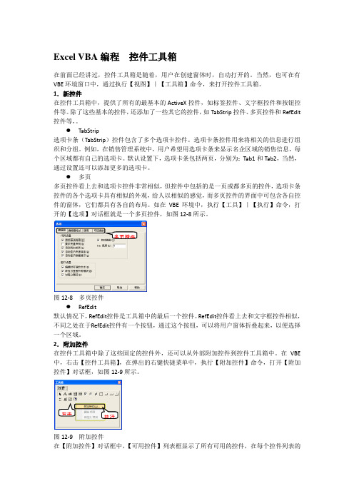 Excel VBA编程  控件工具箱