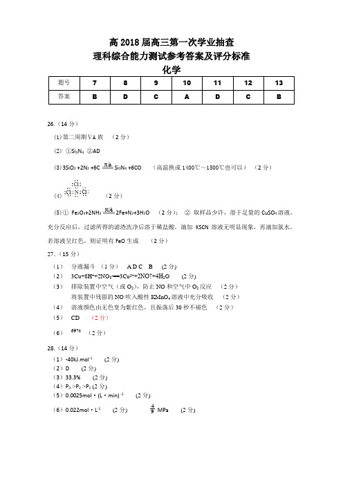 2018高三一诊化学答案12.21