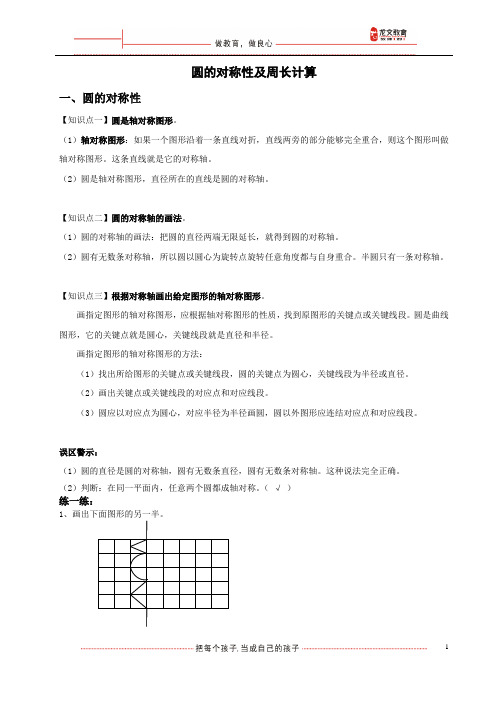 圆的对称性及周长计算