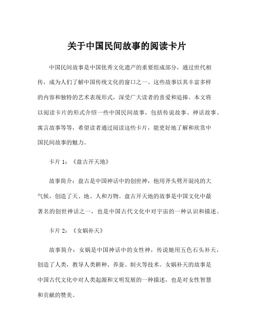 关于中国民间故事的阅读卡片