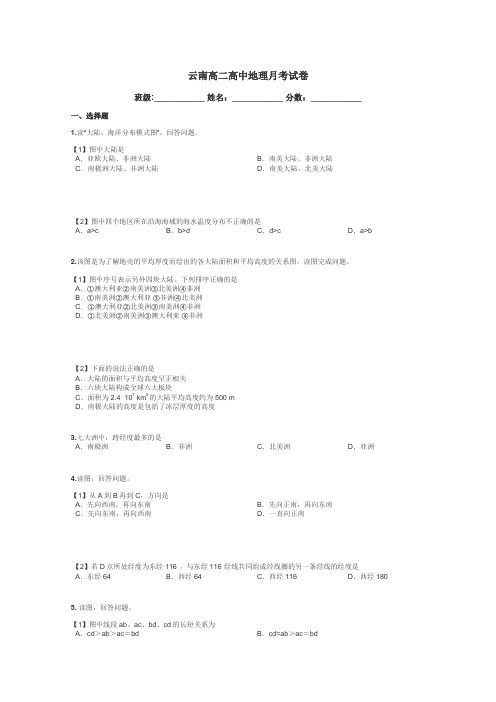 云南高二高中地理月考试卷带答案解析
