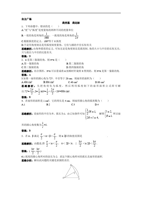 数学北师大必修自主训练：弧度制 含解析