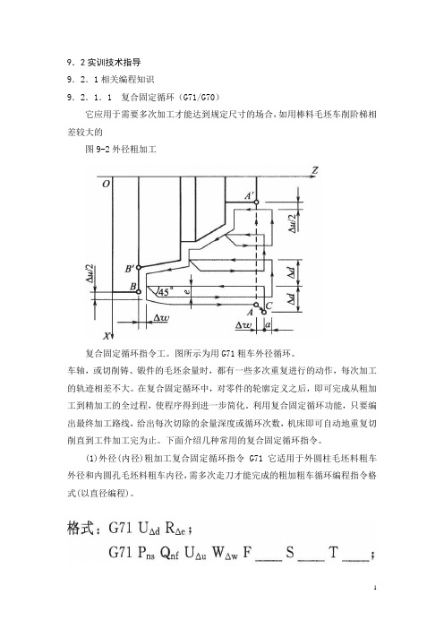 G71 G70(数控指令)