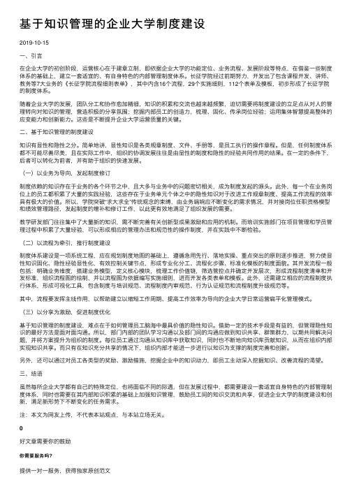 基于知识管理的企业大学制度建设