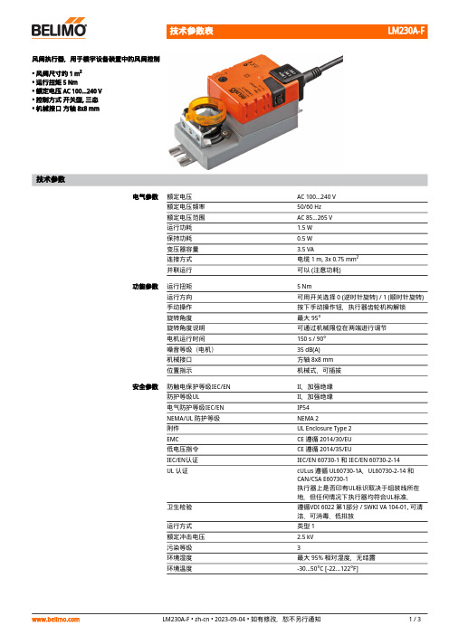 LM230A-F风阀执行器说明书