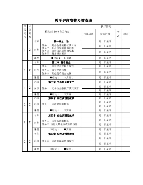 《企业财务会计》教学计划 