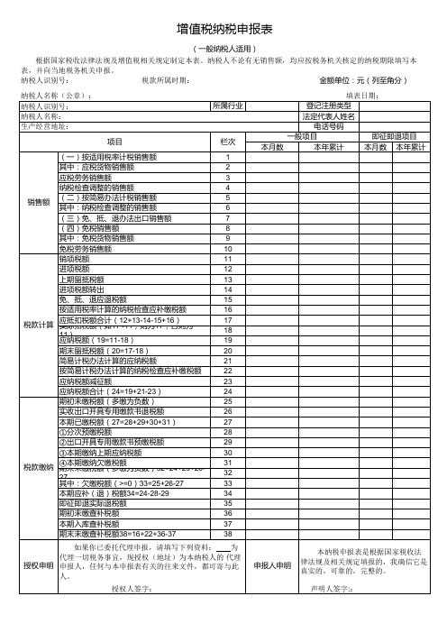 纳税申报表