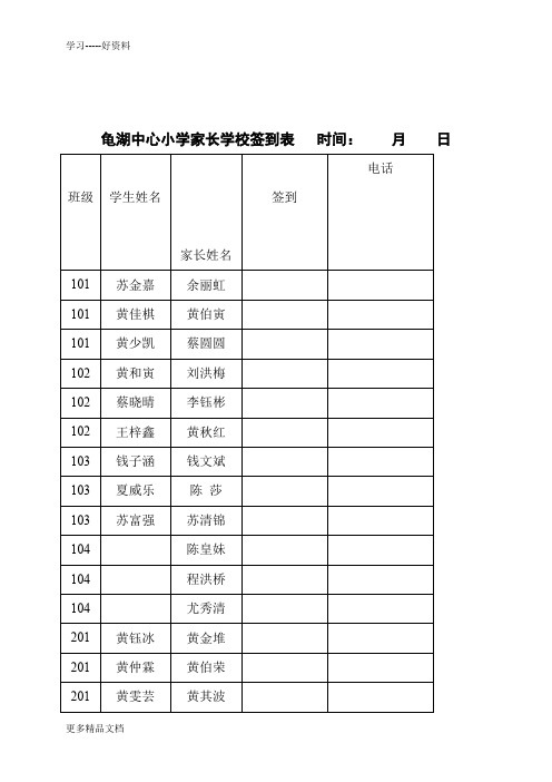 家长学校签到表汇编