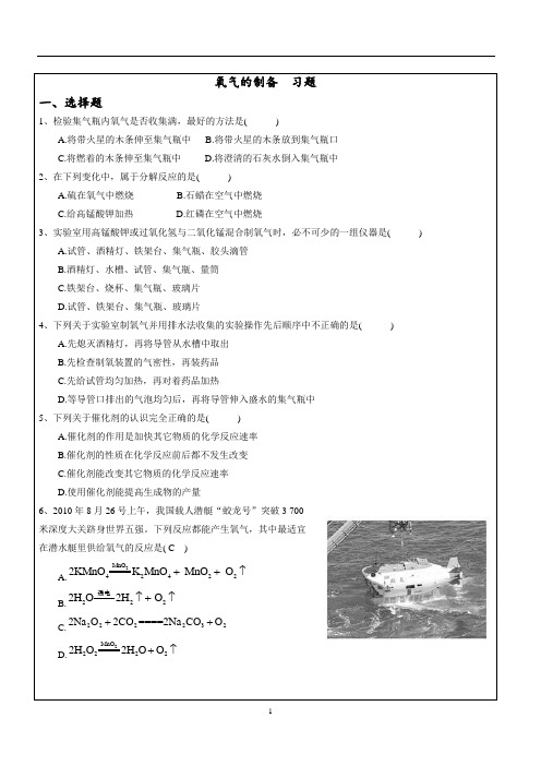 氧气的制备习题