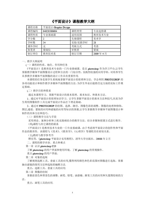 《平面设计》课程教学大纲