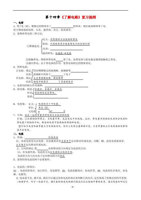 初三物理知识点梳理考前复习提纲第十四章《了解电路》复习提纲填空版