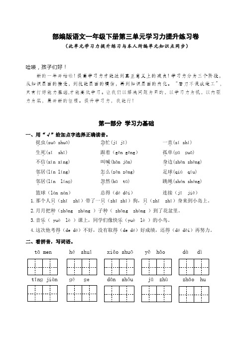 部编版语文一年级下册第三单元学习力提升练习卷(含答案)