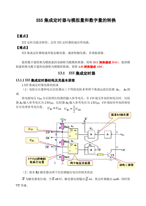 集成定时器与模拟量和数字量的转换