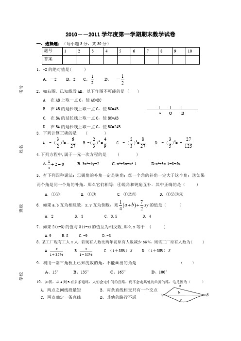 2014--2015七年级数学上册期末模拟试卷及答案